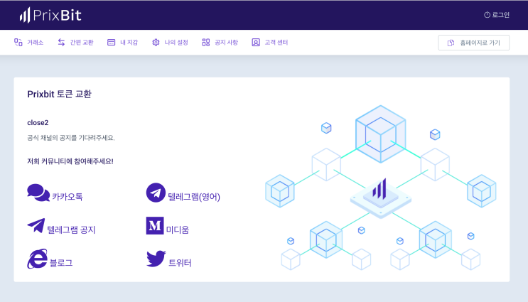  신규 암호화폐거래소 프릭스빗 PrixBit 에어드랍 및 사전판매 정보
