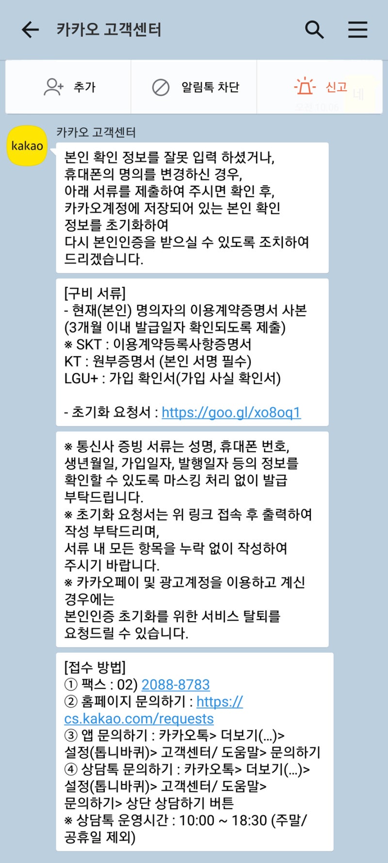카카오톡 카카오계정 카카오페이 본인인증 실패 오류 해결 초기화 방법 : 네이버 블로그