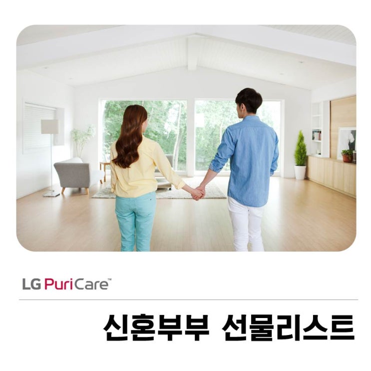  신혼부부 선물리스트 어떤 것이 있을까요?