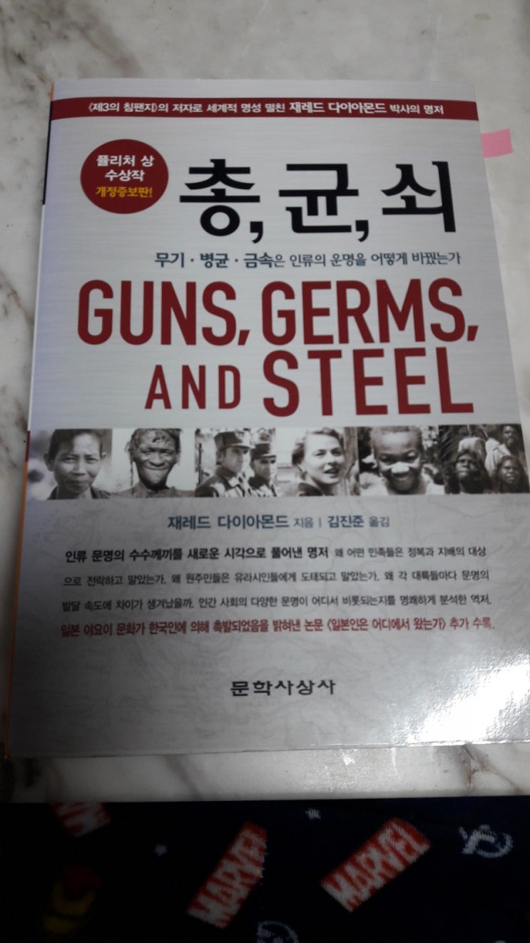  총,균,쇠_제레드 다이아몬드