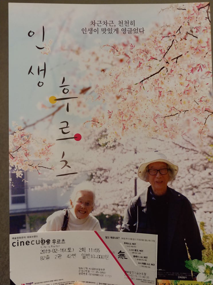  노인의 삶. 그리고 영화 '인생후르츠', KBS 스페셜 '주문을 잊은 음식점'