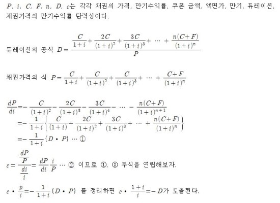  듀레이션(Duration)과 채권가격의 만기수익률 탄력성 간의 관계