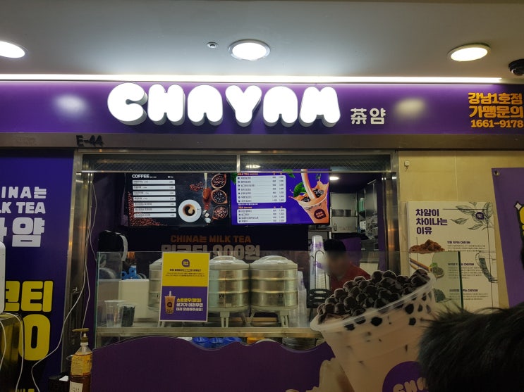  [강남역] 신흥버블티 차얌 CHAYAM 리얼 후기