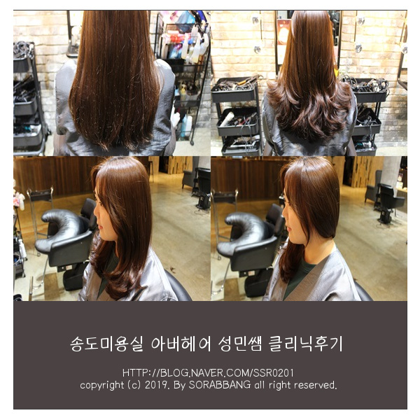  송도미용실 아버헤어 성민쌤 웰라sp클리닉 받은 후기