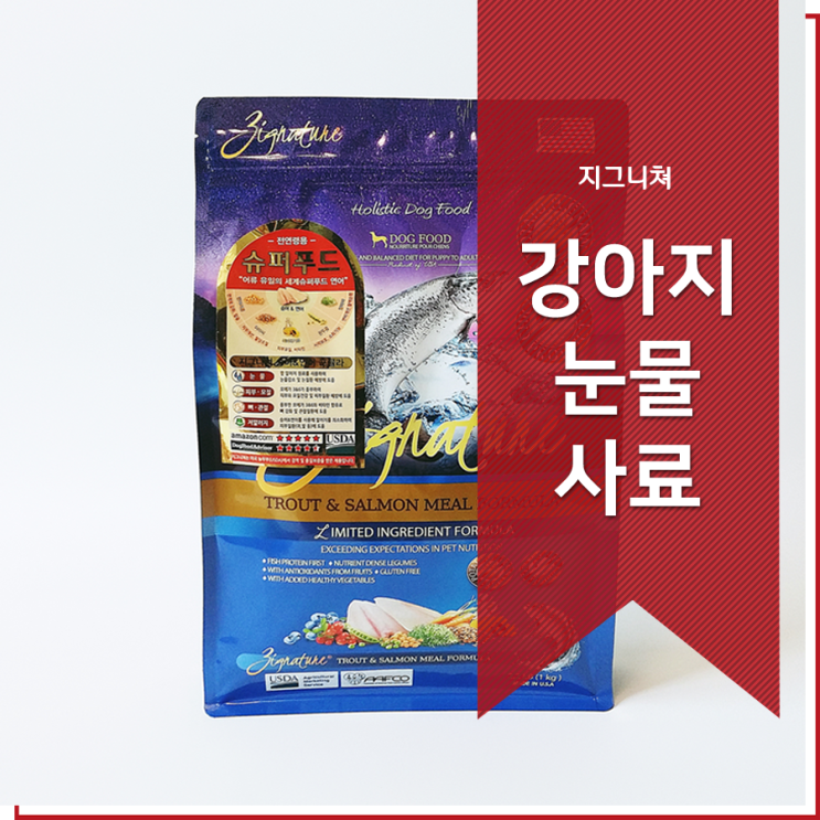  지그니쳐 사료 카디날코리아 맛있어서 개감동