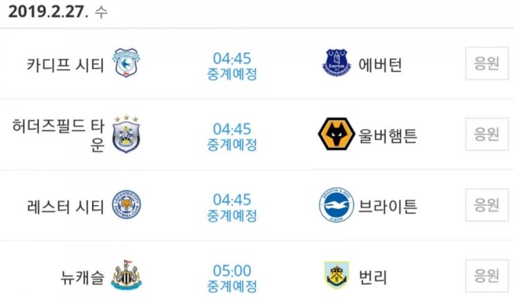 2019.02.26 EPL(프리미어리그) (카디프 에버턴 | 허더즈필드 울버햄턴 | 레스터 브라이튼 | 뉴캐슬 번리) 2019.02.26 EPL(프리미어리그) (카디프 에버턴 | 허더즈필드 울버햄턴 | 레스터 브라이튼 | 뉴캐슬 번리)