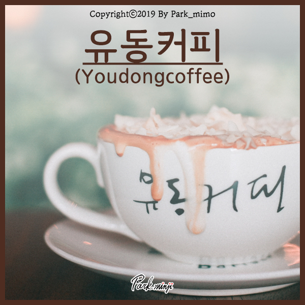  부산 센텀 유동커피, 제주에서 온 카페❤️