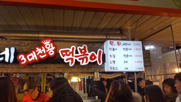  이가네 떡볶이