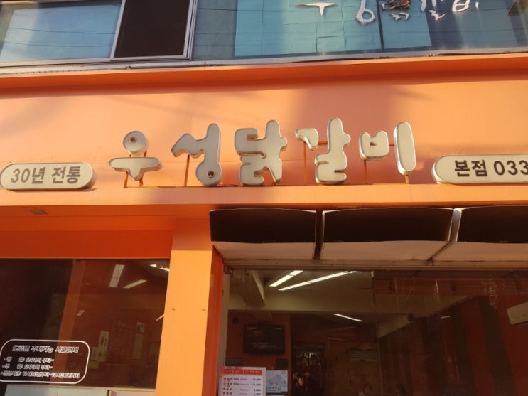 춘천 후평동 닭갈비 맛집 (우성닭갈비 본점) 춘천 후평동 닭갈비 맛집 (우성닭갈비 본점)