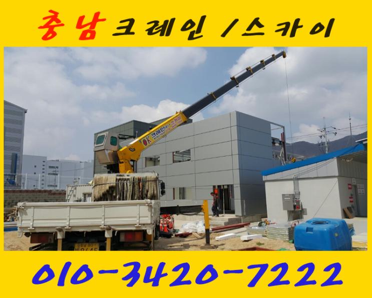  [진천카고크레인] 충남 천안아산세종진천 장비계 끝판왕 !!