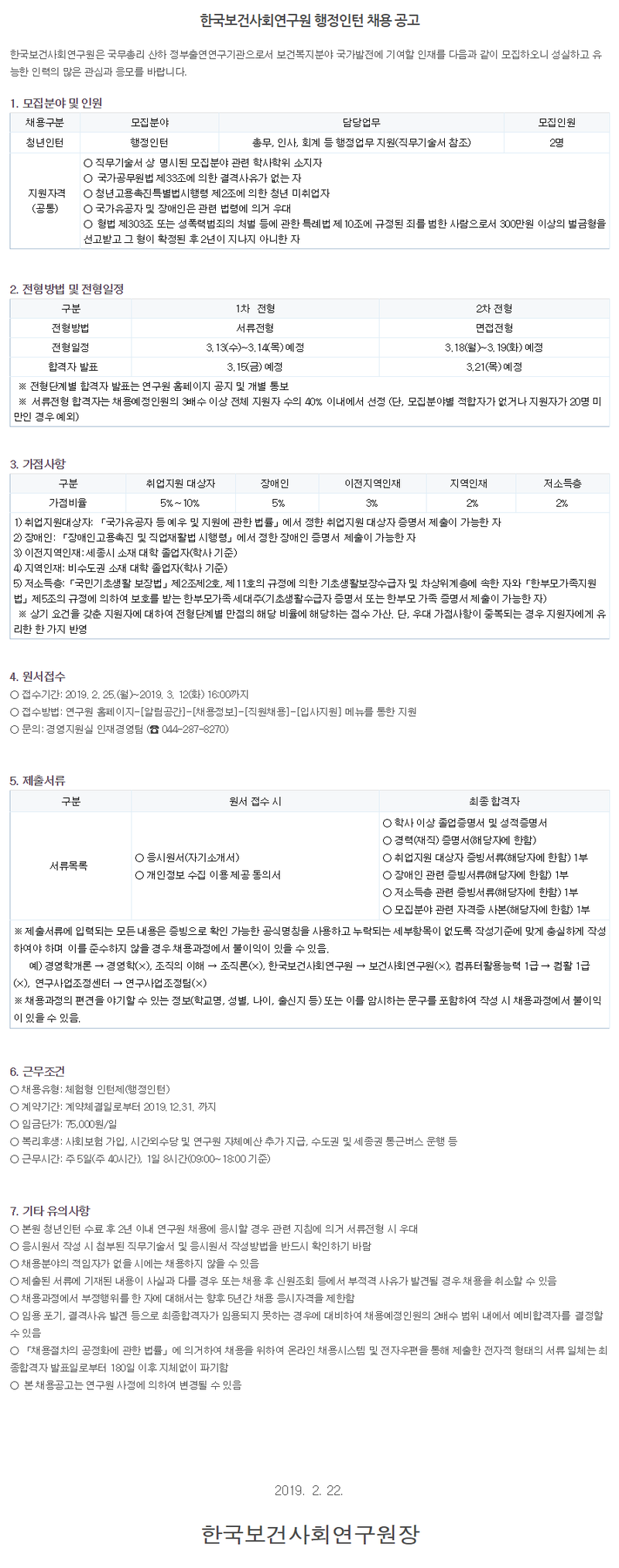 자소서첨삭 [한국보건사회연구원/현대모비스/현대오트론 자소서항목] : 네이버 블로그