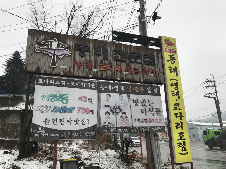  신동태전문점,오산동태맛집,화성동태전골맛집,1인알탕맛집,생생정보통맛집,맛있는녀석들동태탕,깊고진한동태내장탕,연중무휴맛집