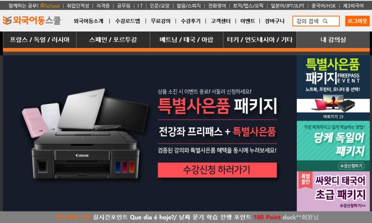  러시아어인강 외국어동스쿨 추천