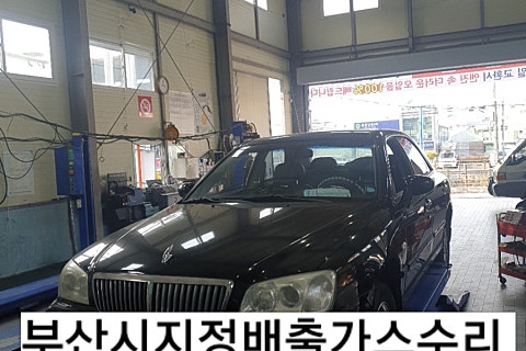 우주부분정비 이미지