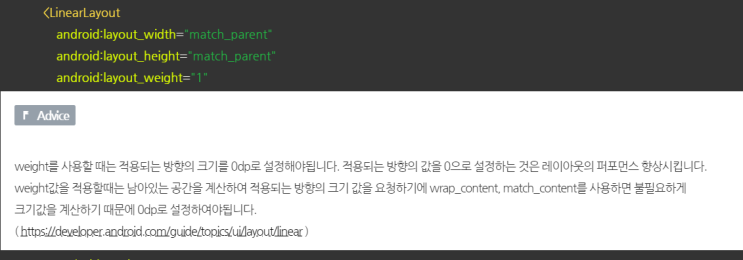  [Android] 성능을 개선하는 UI와 레이아웃