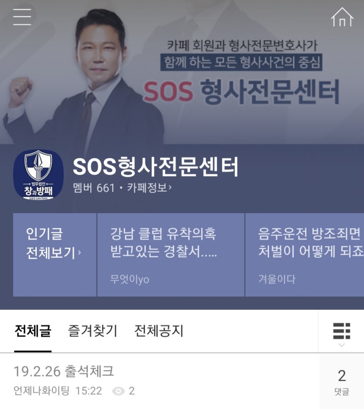 SOS형사전문센터 카페 안내