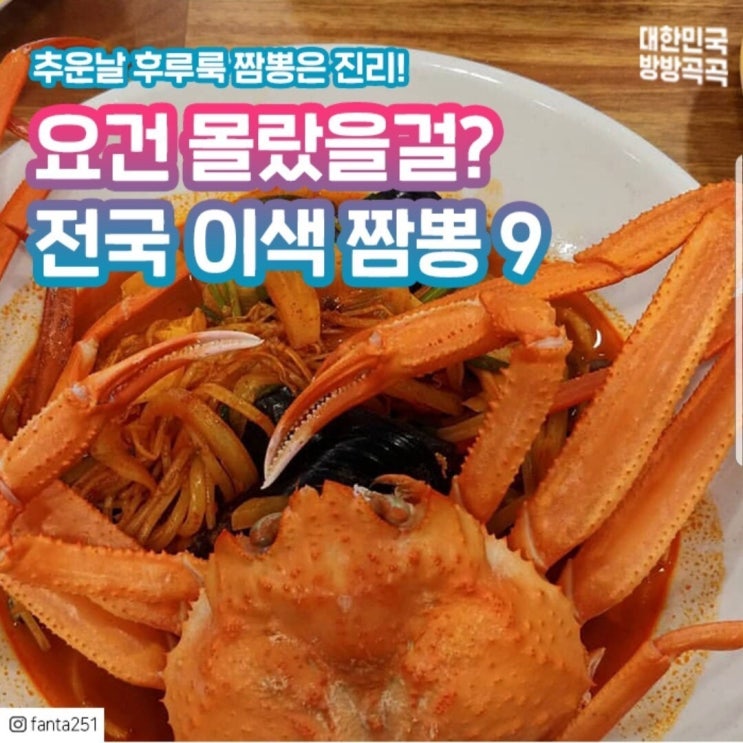  포항 구룡포 맛집 짬홍 홍게 한마리 짬뽕