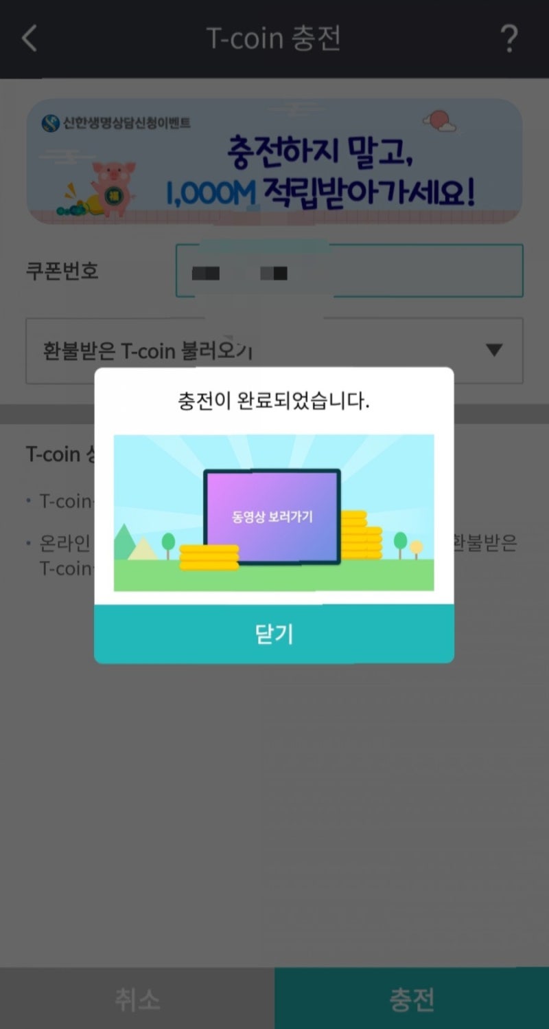 모바일 티머니 잔액 전액 환불하는 방법 : 네이버 블로그