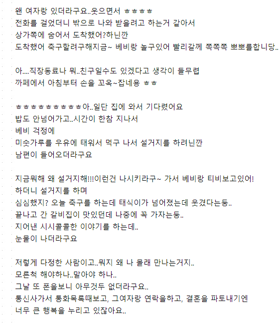 50만뷰 나왔던 네이트판 레전드 '썰 남편이 바람을 피는 것 같습니다.' : 네이버 블로그
