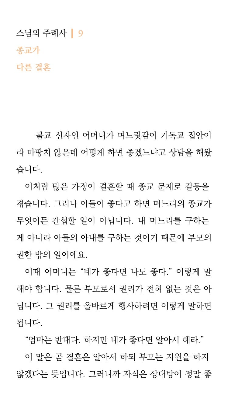 서평] 스님의 주례사 다시한번 읽는 법륜스님책 (with.밀리의서재) : 네이버 블로그, image size:750x1334