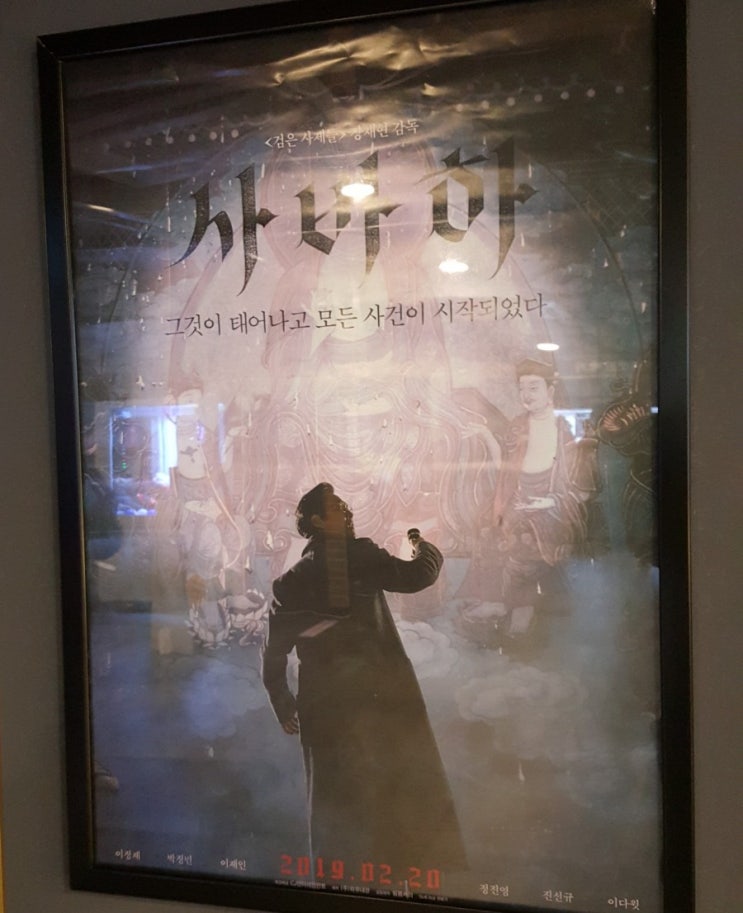 영화 사바하 후기 내맘대로 해석하는 재미(사바하결말 인물 해석)