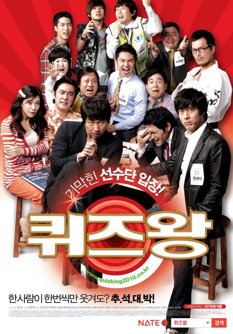  퀴즈왕