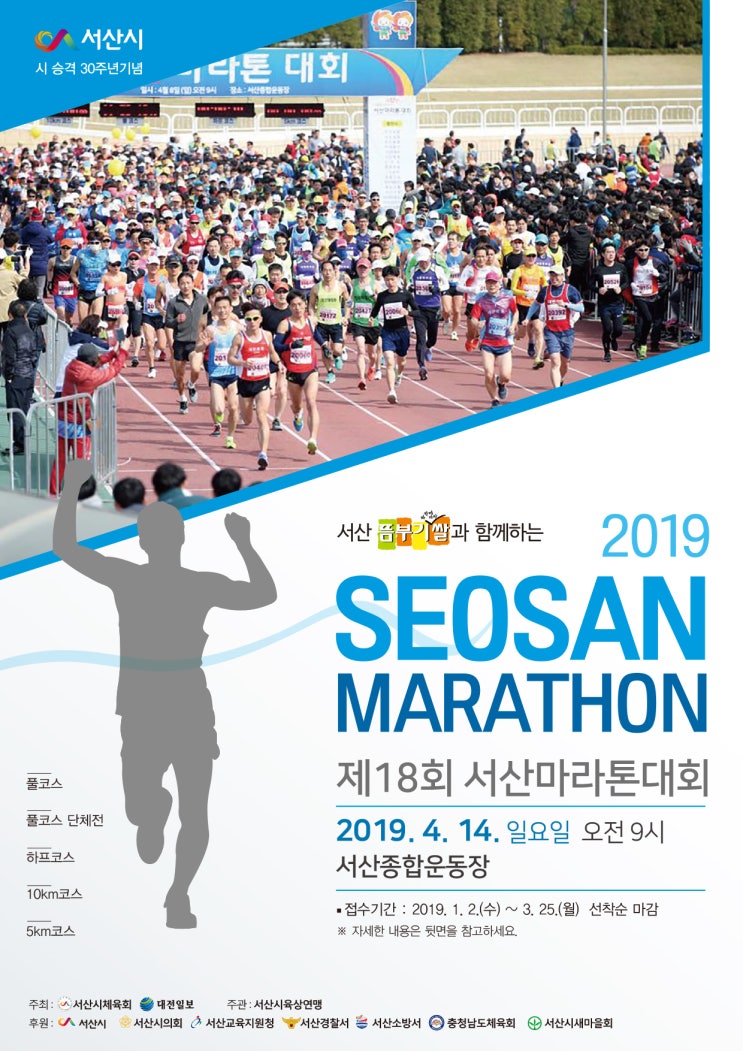 서산여행 제18회 서산마라톤대회  2019.4.14