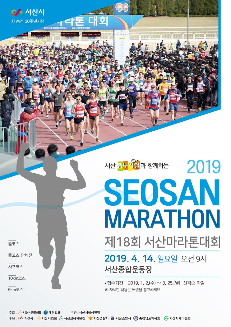  서산여행 제18회 서산마라톤대회  2019.4.14