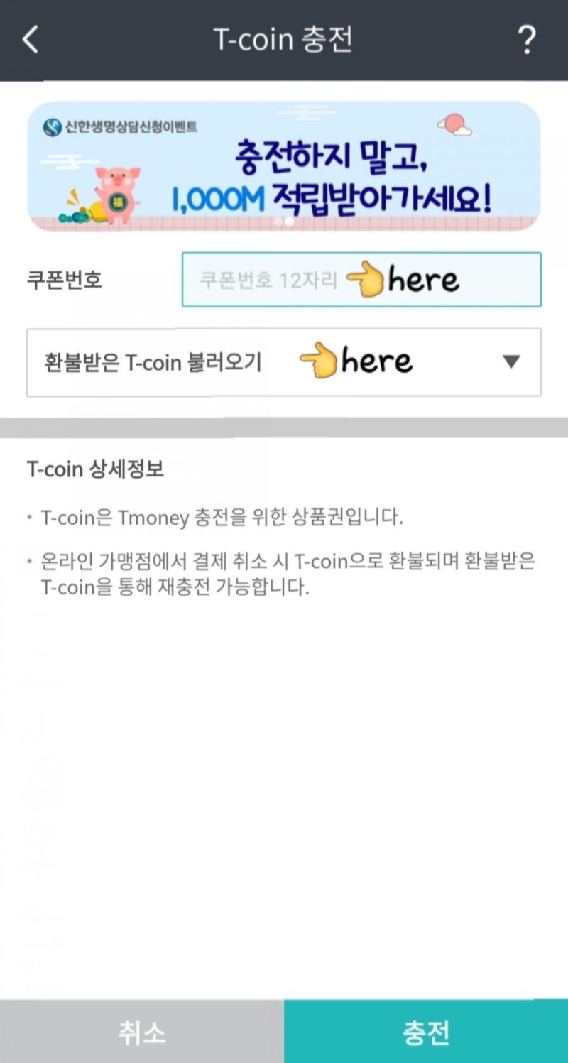 모바일 티머니 잔액 전액 환불하는 방법 : 네이버 블로그