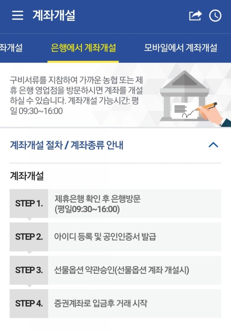 자녀 주식계좌, 증권계좌 개설하기(1) - 증권사선택하기. 머리 뽀개지겠다. : 네이버 블로그