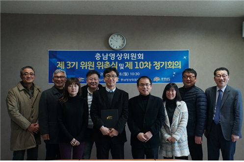  충남영상위원회, 제 3기 위원 위촉