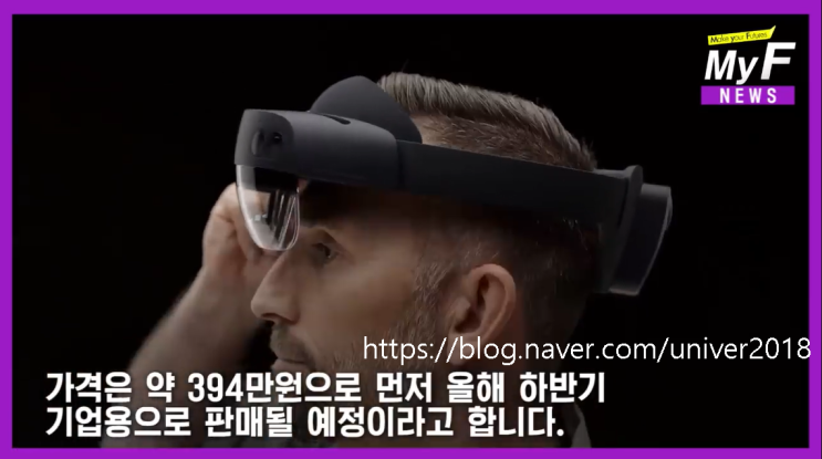  업그레이드된 마이크로소프트의 혼합현실 헤드셋 홀로렌즈2