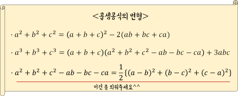 Quest 1 2 곱셈공식의 변형을 이용하여 여러가지 식의 값을 구하시오 하 네이버 블로그 Quest 1 2 곱셈공식의 변형을 이용하여 여러가지 식의 값을 구하시오 하 네이버 블로그