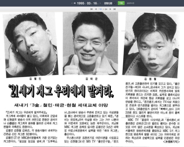  '21세기 개그 우리에게 맡겨라' 김철민 김태균 김현철, 1995.03.16