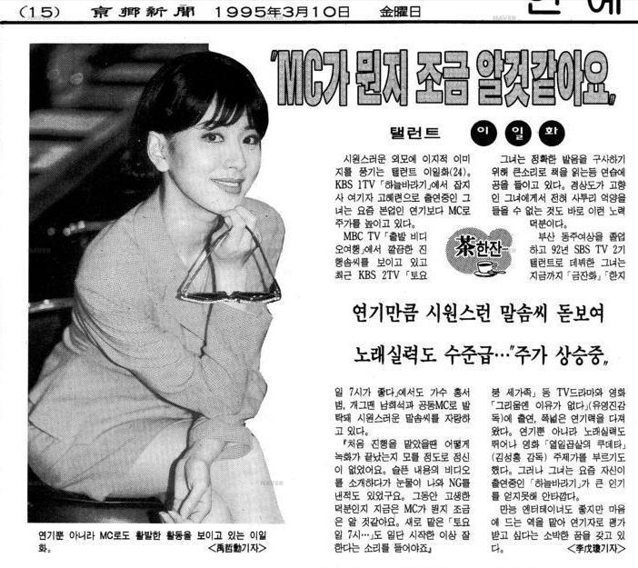  'MC가 뭔지 조금 알것같아요' 탤런트 이일화, 1995.03.10
