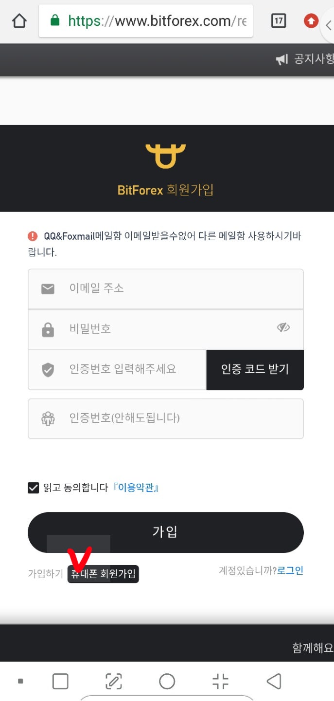비트포렉스(Bitforex) 회원가입방법 : 네이버 블로그