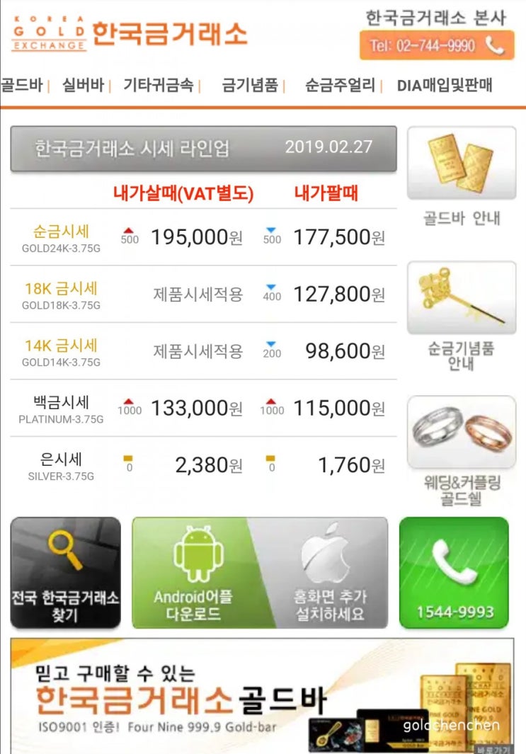  오늘의 금 시세 한국 금거래소 골드쉘 수원 장안점 금은방