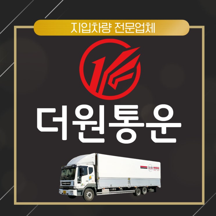  화물지입 진솔하고 솔직한 곳에서 시작하세요!