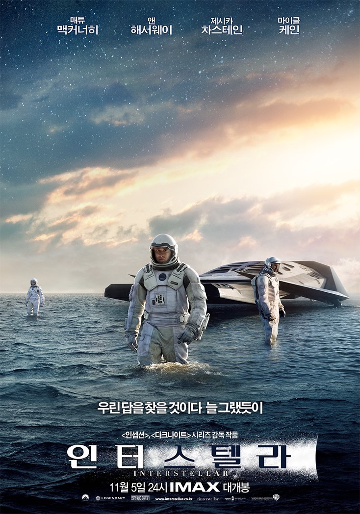  인터스텔라: 미지의 우주세계를 찾아 개척하러 떠나는 인류