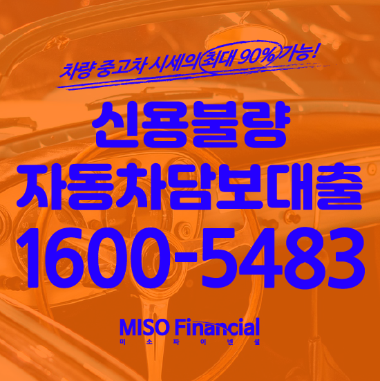  평택 입고차량담보대출 저는 여기가 좋더라구요!