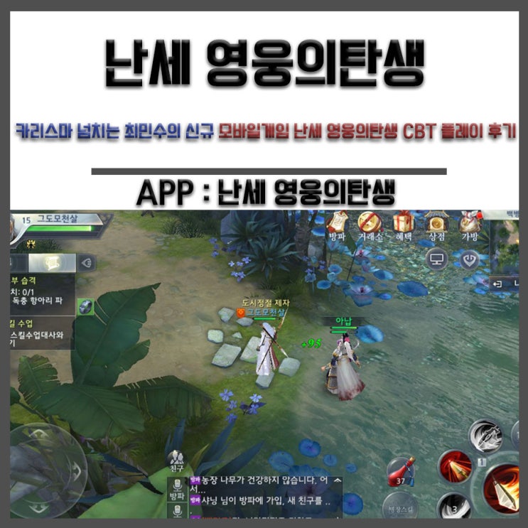  카리스마 넘치는 최민수의 신규 모바일게임 난세 영웅의탄생 CBT 플레이 후기