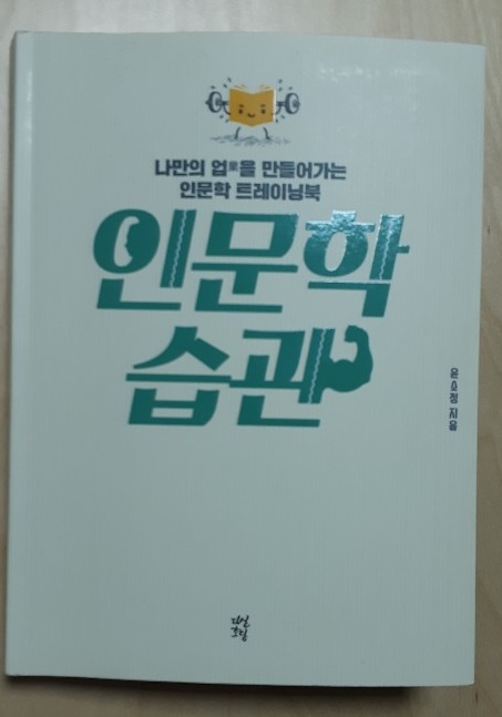  인문학습관-윤소정