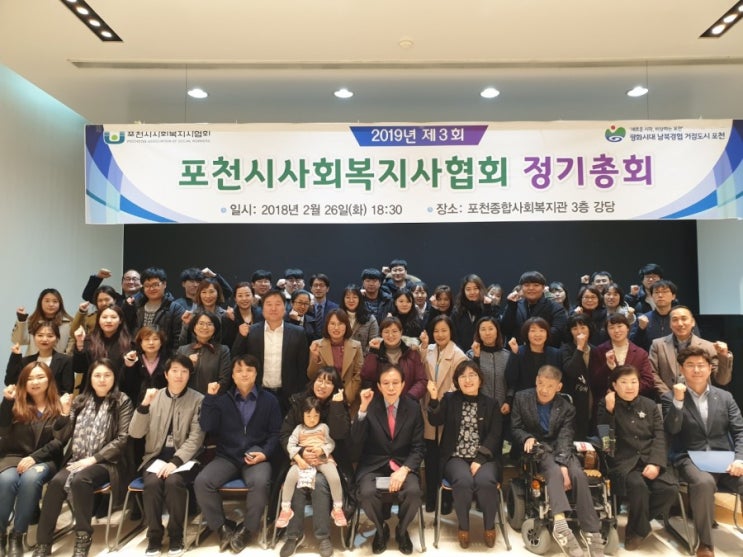  포천시사회복지사협회 제3회 정기총회 [수호1004윤충식]