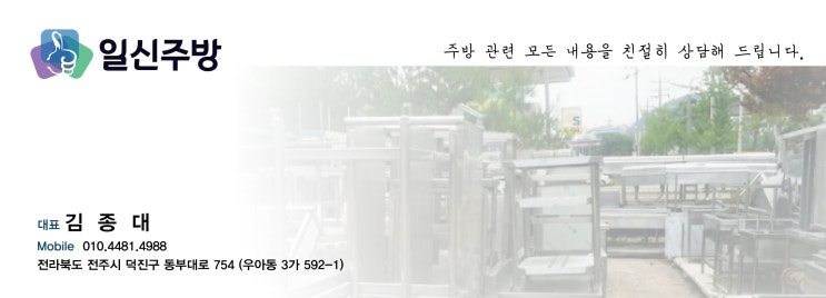  전주중고가전 식당창업 초기 비용 50%줄이기