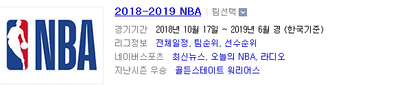 2019.02.28 NBA(미국농구) (보스턴 포틀랜드 | 샌안토니오 디트로이트)