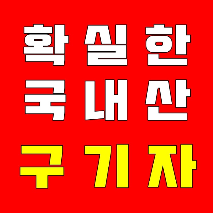  건 구기자가루(분말) 가격 공유 (구기자의 효능)