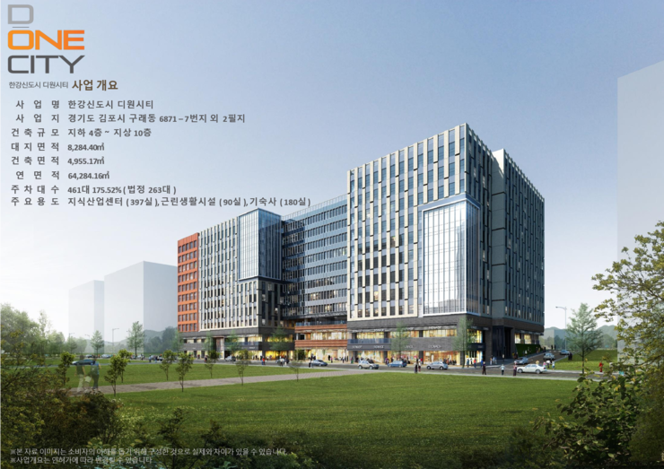  김포 한강신도시'디원시티'지식산업센터가 인기 끄는이유?