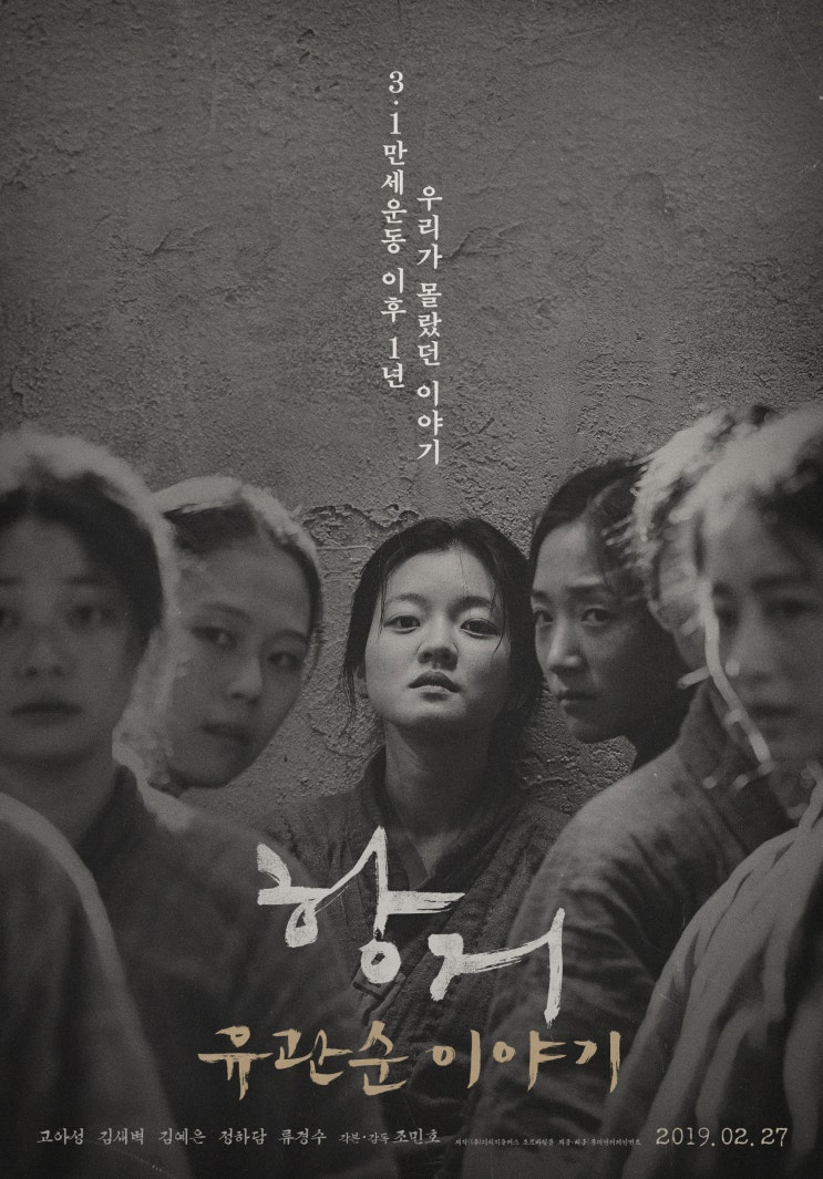  항거:유관순 이야기 후기, 흑백영화 엔딩곡 석별의 정