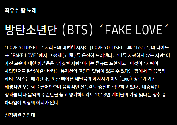 방탄소년단(BTS)의 'FAKE LOVE' 이모(Emo)힙합장르에 대한 고찰.