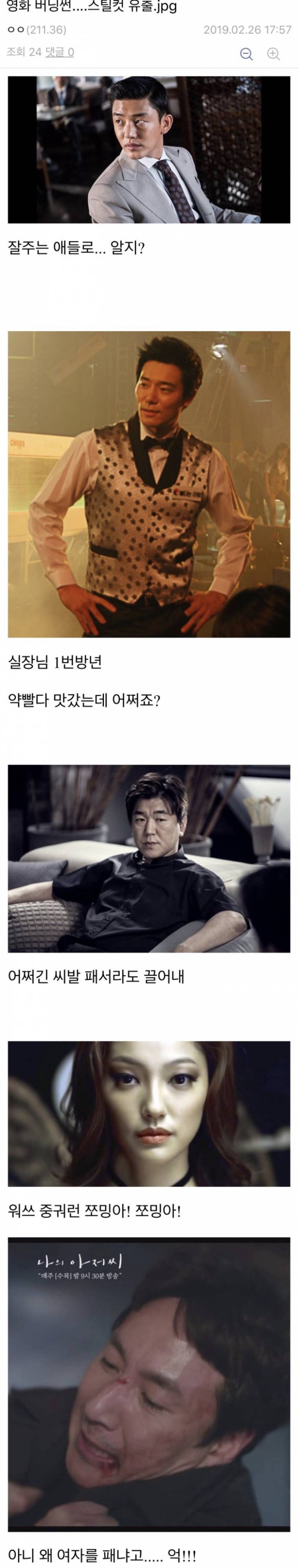  2019년 한국 영화 기대작 [버닝썬] 스틸컷 유출 스포일러 주의